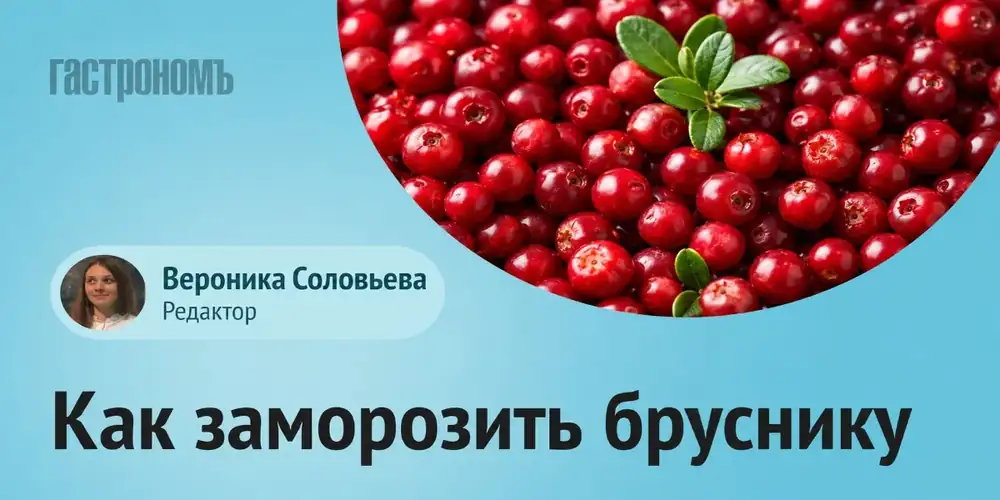 A nutritionist explained how to properly freeze lingonberries for the winter